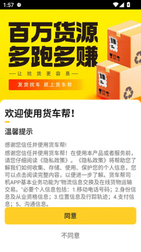 货车帮货运平台