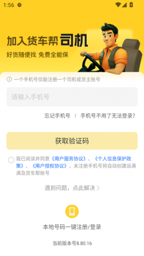 货车帮货运平台