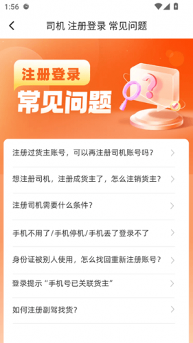 货车帮货运平台