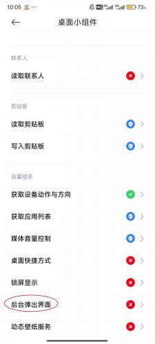 桌面小组件