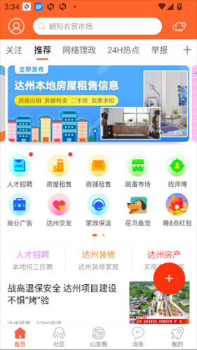 凤凰山下达州论坛