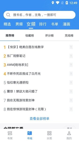 宝书小说无偿版