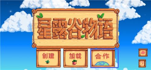 星露谷物语手机版