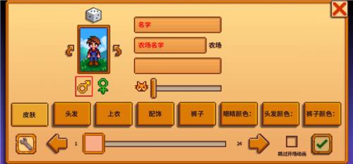 星露谷物语手机版