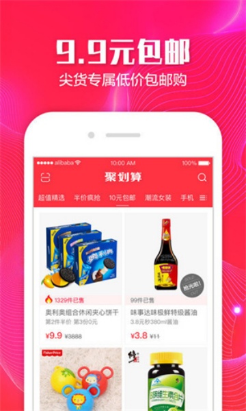 聚划算抢购软件