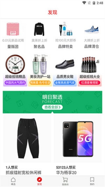 聚划算抢购软件