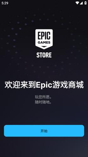 Epic手机版