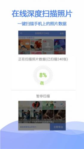 极速数据恢复app下载