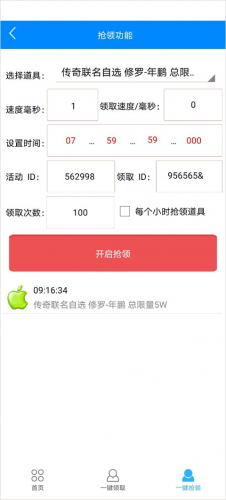 cf活动助手一键领取