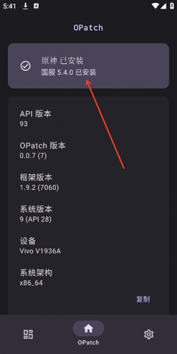 opatch安卓版