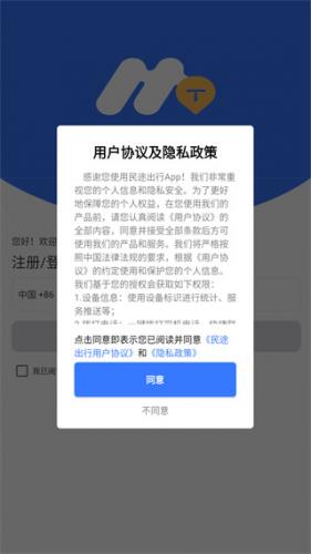 民途出行网约车