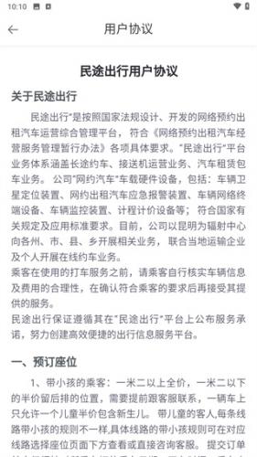 民途出行网约车