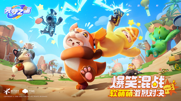 元梦之星云游戏官服下载