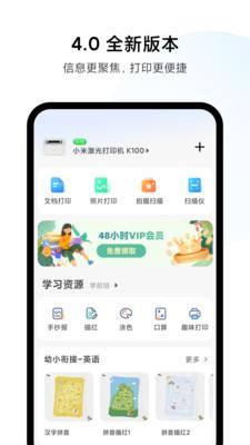 小米打印app下载安装包