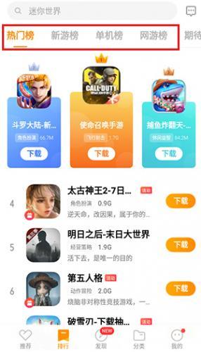 vivo游戏应用中心