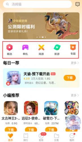 vivo游戏应用中心