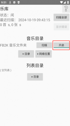 foobar2000音乐播放器