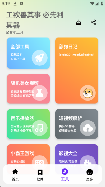 懒羊羊软件库3.2