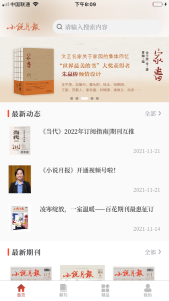 小说月报电子版