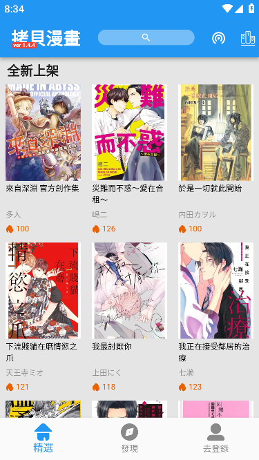 拷贝漫画官方版