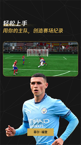 FIFA足球全球体验服