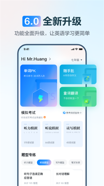 E听说中学学生版