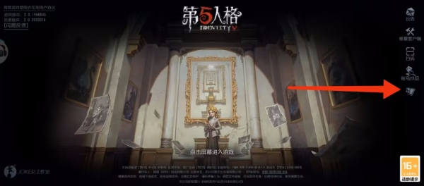 第五人格魅族渠道服