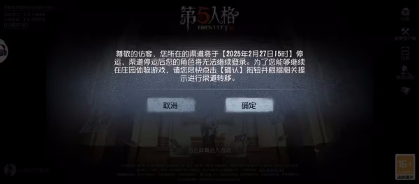 第五人格魅族渠道服