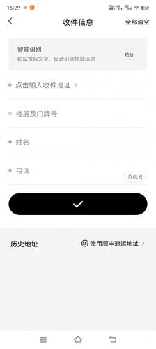 顺丰同城急送跑腿