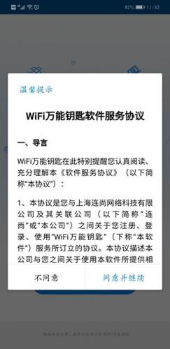 万能wifi钥匙正版
