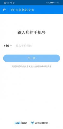 万能wifi钥匙正版