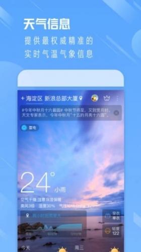 天气通app下载最新版本