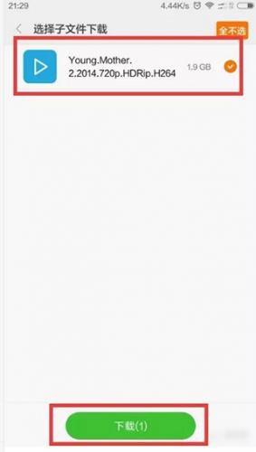 迅雷极速版手机版