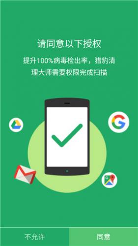 猎豹清理大师正版