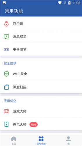 猎豹清理大师正版