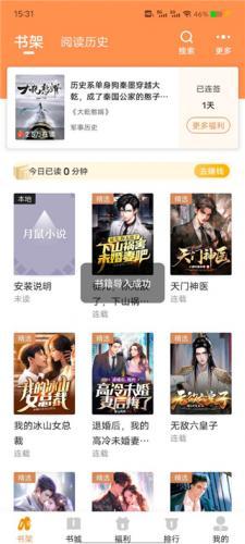 月鼠小说无偿版