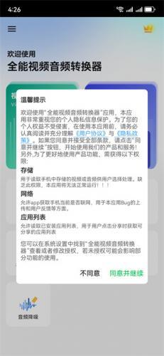 全能视频音频转换器