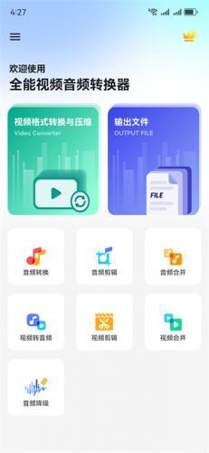 全能视频音频转换器