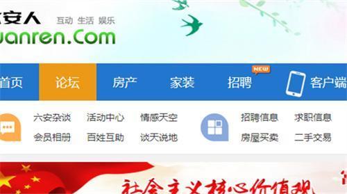 六安人论坛