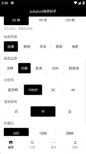 pubg tool画质软件