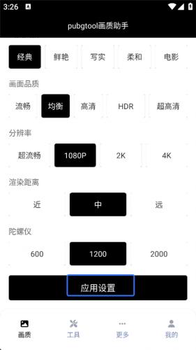 pubg tool画质软件