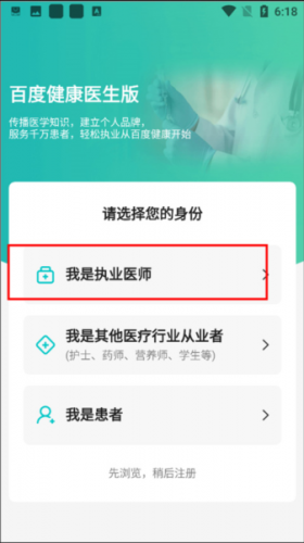 百度医生在线问诊