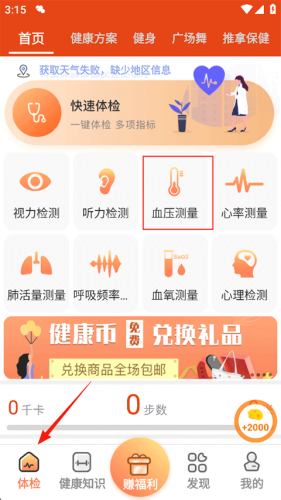 体检宝手机测血压免费版