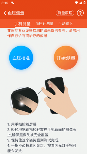 体检宝手机测血压免费版