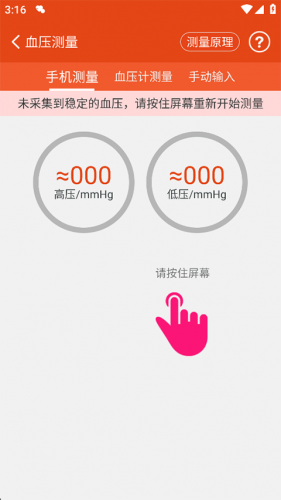 体检宝手机测血压免费版