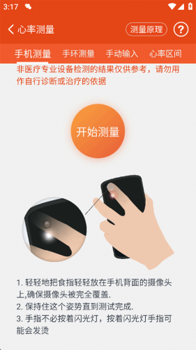 体检宝手机测血压免费版