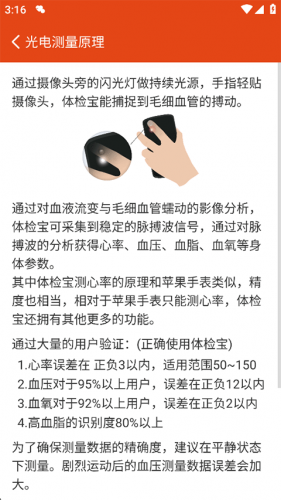 体检宝手机测血压免费版