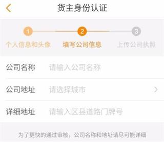 运满满货主安装包