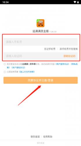 运满满货主安装包