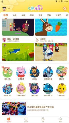 儿歌点点app无偿下载